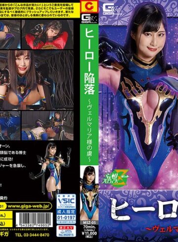 【フル動画】ヒーロー陥落 ヴェルマリア様の虜 堀内美香｜h_173msz00005