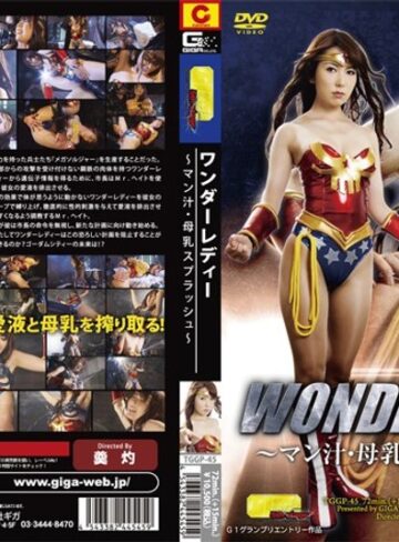 【フル動画】ワンダーレディー ～マン汁・母乳スプラッシュ～ 波多野結衣｜h_173tggp00045
