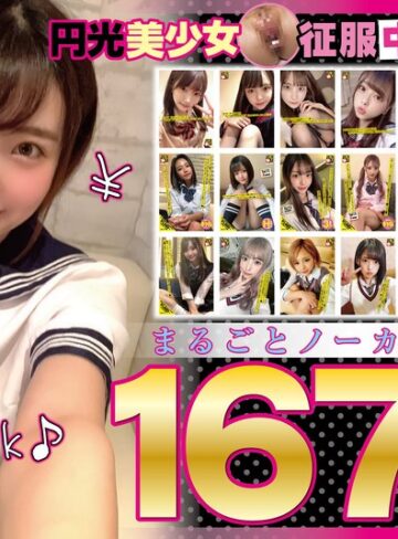【フル動画】［福袋］ 円光美少女征服中出しSEX パコ撮り21タイトルまるごとノーカット収録！1678分 ［配信限定］｜h_491dori01604