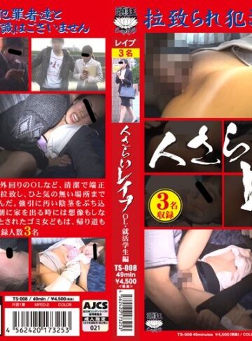 【フル動画】人さらいレ●プ OL・就活学生編｜h_921ts00008