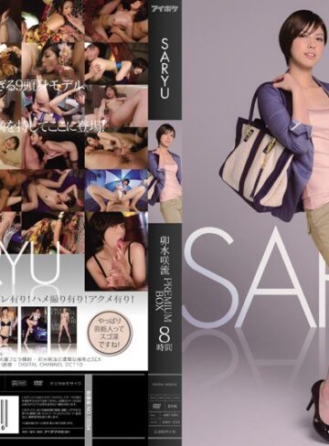 【フル動画】SARYU 卯水咲流 PREMIUM BOX 8時間｜idbd00539
