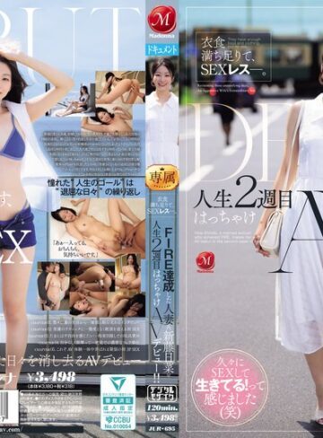 【フル動画】衣食満ち足りて、SEXレス―。 FIRE達成した人妻≪新藤日菜≫ 人生2週目はっちゃけAVデビュー！！｜jur00695