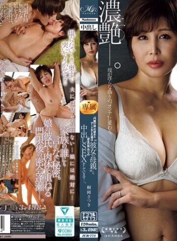 【フル動画】『門限17時』の彼女とデートをした後は‘彼女の母親’と ≪彼女の妹≫作りの中出しSEXをしています―。 桐岡さつき 谷田かりな｜jur00774