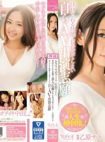 【フル動画】SNSで可愛すぎると拡散された某有名IT企業の美人広報※実はEカップ隠れ巨乳！！注目される快感に目覚めてしまい自らAV出演志願 乙原サラ｜kane00002