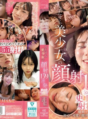 【フル動画】ひたすら美少女の顔射159連発 kawaii*史上最高射精数！顔射ソムリエ厳選！初心で可愛い顔をぐっちょぐちょに汚し放題｜kwbd00392