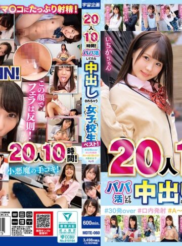【フル動画】20人10時間！パパ活してたら中出しされちゃう女子校生ベスト！＃30発over ＃口内発射＃A～Hまで揃ってます＃裏垢女子＃p活｜mdte00060