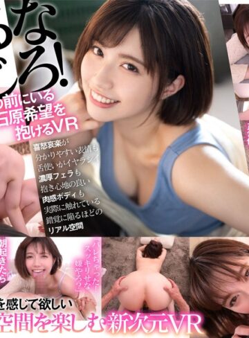 【フル動画】【VR】史上最高のイチャイチャ感 石原希望を抱く新次元ハメ撮りVR｜mdvr00142