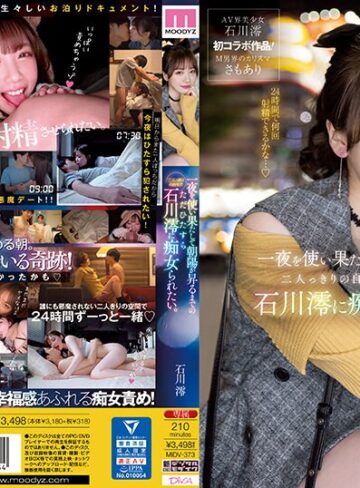 【フル動画】一夜を使い果たして朝陽が昇るまでの二人っきりの自宅でただひたすら石川澪に痴女られたい。｜midv00373