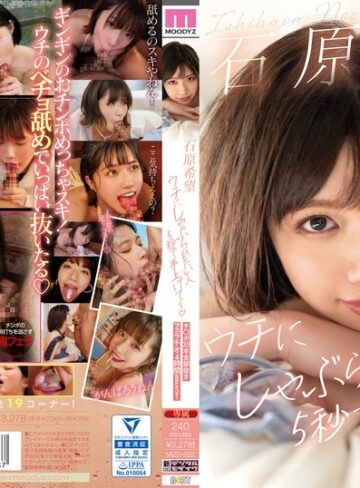【フル動画】ウチにしゃぶられたい人5秒で手上げて～ 石原希望 チ○ポ35本全部抜きフェラチオ4時間BEST｜mizd00322