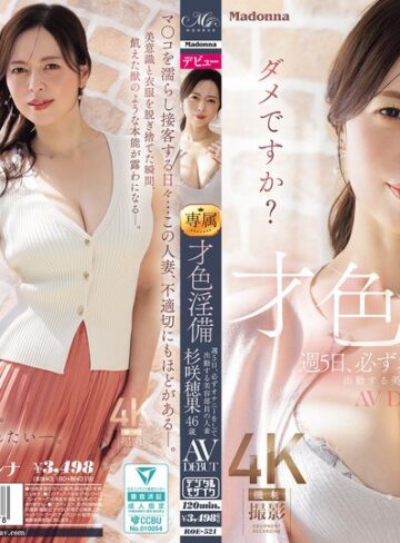 【フル動画】才色淫備 週5日、必ずオナニーをして出勤する美容部員の人妻 杉咲穂果 46歳 AV DEBUT｜roe00521