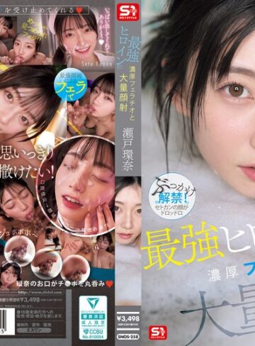 【フル動画】最強ヒロインの 濃厚フェラチオと 大量顔射 瀬戸環奈｜snos00258