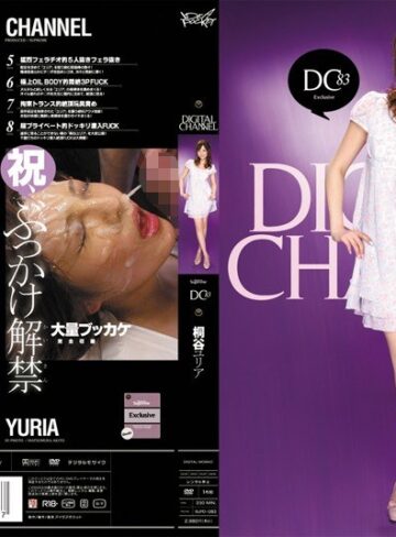 【フル動画】DIGITAL CHANNEL DC83 桐谷ユリア｜supd00083