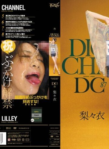 【フル動画】DIGITAL CHANNEL DC87 梨々衣｜supd00087