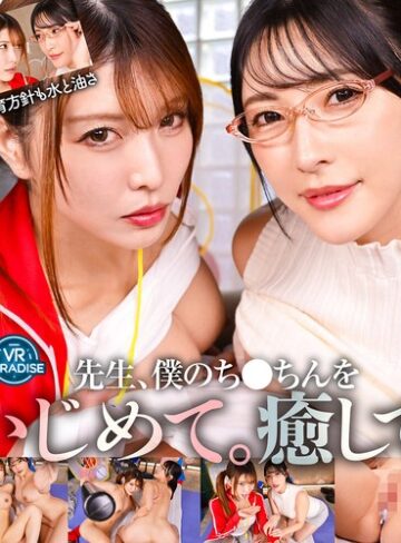 【フル動画】【VR】【8K】怖ーい先生！甘～い先生◆←左は地獄右は天国→正反対W女教師チ○ポ指導｜vrprd00192