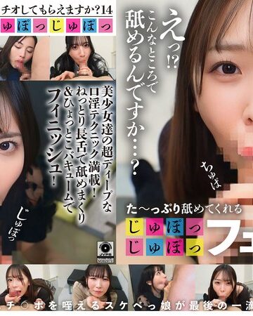 【フル動画】た～っぷり舐めてくれる【じゅぽっじゅぽっ】フェラちゅう！！【とつぜん恐縮ですがフェラチオしてもらえますか？】Episode14｜1ftht00352