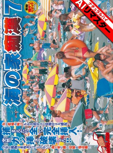 【フル動画】【AIリマスター】海の家痴●7｜1nhdt00657ai