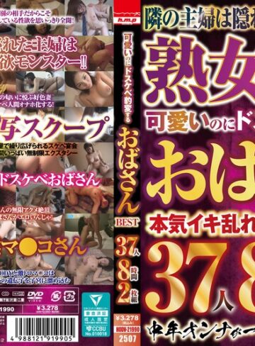【フル動画】可愛いのにドスケベ豹変するおばさんBEST 37人8時間2枚組｜5642hodv21990