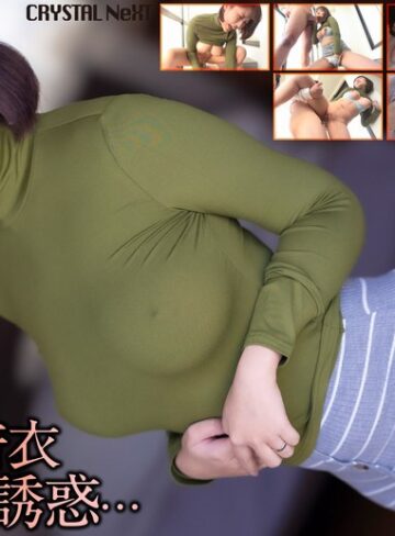 【フル動画】【4K】お隣りの着衣巨乳妻の誘惑… 桜野桃｜crnx00351