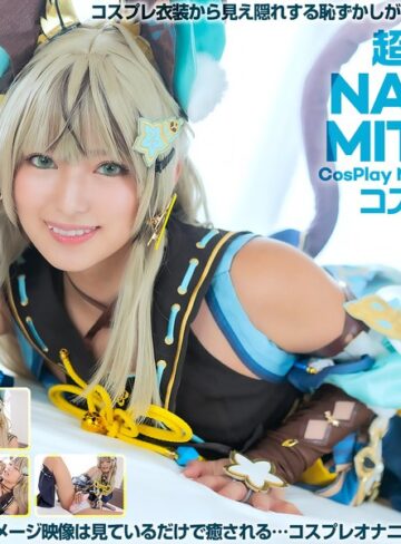 【フル動画】【4K】4K Revolution コスかわいいが…止まらない。 渚みつき｜cspl00026