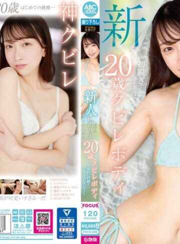 【フル動画】新人 江沢りえ 初脱ぎで手が震える20歳のクビレボディ ～彼氏に内緒でハニカミAVデビュー～｜focs00208