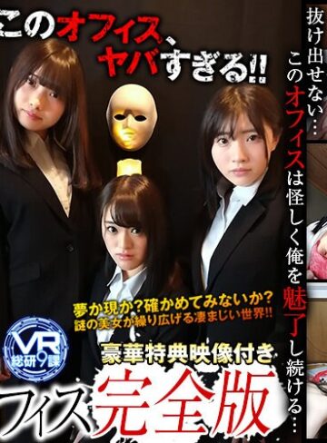 【フル動画】【VR】VR ドラマ劇場 レンタルオフィス 完全版｜h_1337wvr9d00006