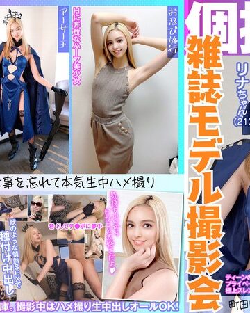 【フル動画】個撮特化 雑誌モデル撮影会 リナちゃん（21） 町田レンズのBLACK KAMEKO FILE.48 ティーンの憧れハーフ美少女モデル プライベートハメ撮りで若いメス穴を生チン蹂躙 極上スレンダーボディが反り返り痙攣絶頂大量中出し｜h_1350kamef00048