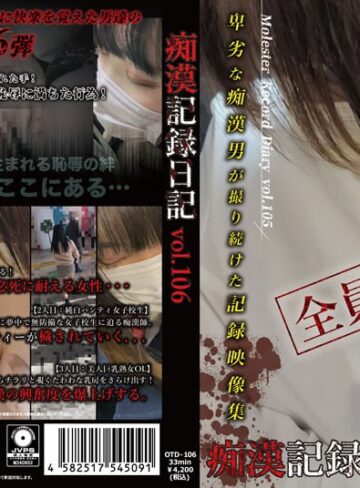 【フル動画】痴●記録日記vol.106｜h_1563otd00106