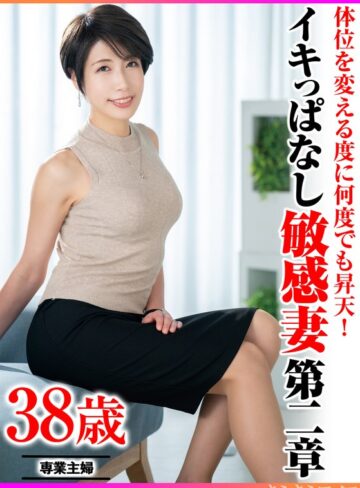 【フル動画】体位を変える度に何度でも昇天！ イキっぱなし敏感妻第二章｜h_1640tyvm00379