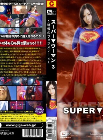 【フル動画】SUPER▼WOMAN.3 ～戦慄のフォボス714～ 前田陽菜｜h_173jmsz00012