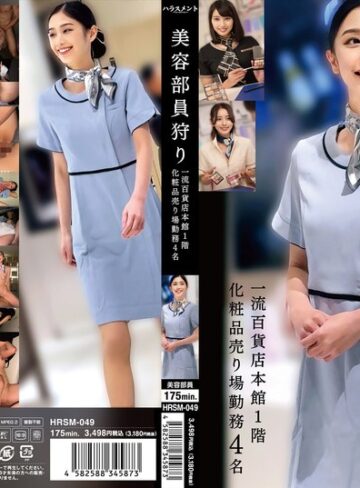 【フル動画】美容部員狩り 一流百貨店本館1階化粧品売り場勤務 4名｜h_1745hrsm00049