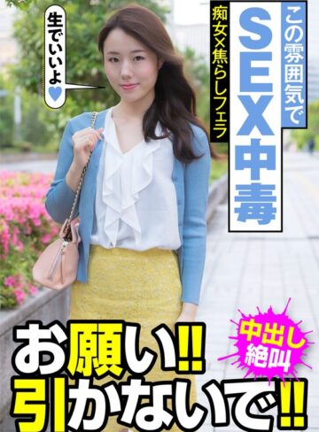 【フル動画】この雰囲気でSEX中毒 痴女×焦らしフェラ お願い！！引かないで！！中出し絶叫 美倉あやみ｜h_1787jksr45704