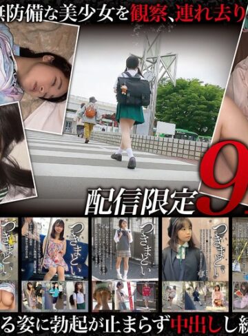 【フル動画】【福袋】つきまとい912分 小さく無防備な美少女を、観察・連れ去り・中出しした記録。7名収録｜h_491neos01001