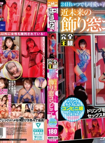 【フル動画】【完全主観】24Hいつでも可愛い子が手軽に買えてハメれる！近未来の飾り窓コンビニ！ドリンクケースにはコンビニ嬢たち！持ち帰ってヨシ！その場でも…｜huntc00329