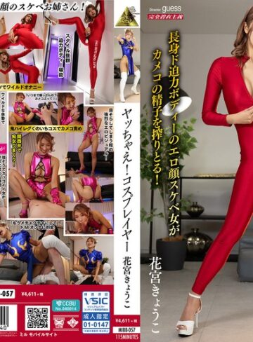 【フル動画】ヤッちゃえ！コスプレイヤー 花宮きょうこ｜mibb00057
