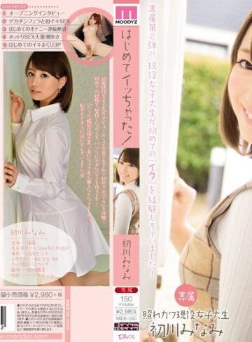 【フル動画】はじめてイッちゃった！ 初川みなみ｜mide00090