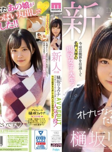 【フル動画】新人20歳樋坂リョウナAVDEBUT 10年前にドラマやCMに出演していた人気子役！今は芸能界を引退して名門大学の現役女子大生！｜mifd00151