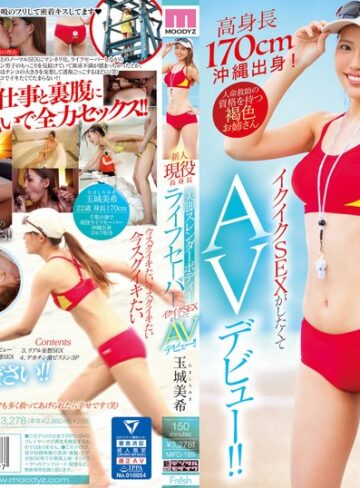 【フル動画】新人 現役高身長美脚スレンダーボディーライフセーバーイクイクSEXがしたくてAVデビュー！！ 玉城美希｜mifd00189