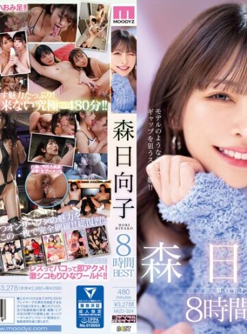 【フル動画】森日向子8時間BEST｜mizd00324