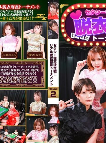 【フル動画】セクシー雀王決定戦！リアル脱衣麻雀トーナメント Round2｜parathd04489