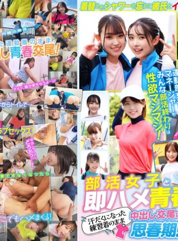 【フル動画】部活女子と即ハメ青春SEX！汗だくになった練習着のまま中出し交尾に本気でイキまくる思春期カップルたち 12名460分！｜smcd00039