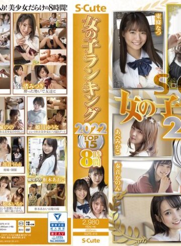 【フル動画】S-Cute 女の子ランキング2022 TOP15 8時間｜sqte00413