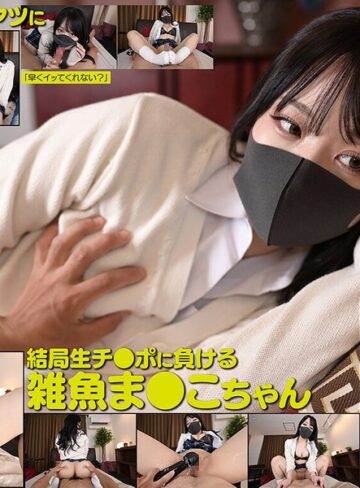 【フル動画】【VR】塩対応パ●活女子●生チ●ポ生でイカせまくった～3人目～｜vrprd00049