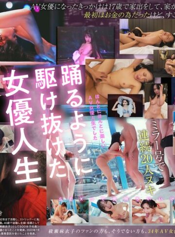【フル動画】綾瀬麻衣子（52）はなぜカメラの前でSEXをしてきたのか？「AVデビューから34年。私、素人に戻ります」｜1sdmua00087