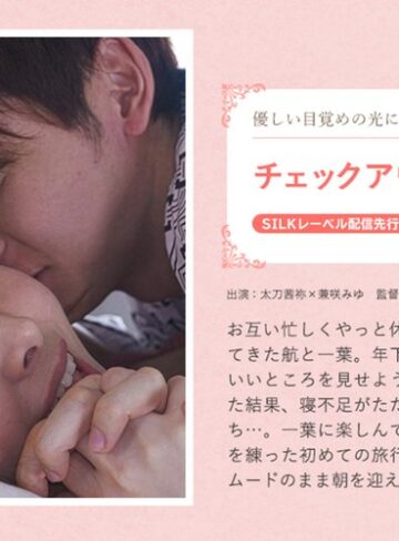 【フル動画】チェックアウトの時間まで｜1silk02052