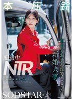 【フル動画】配送中NTR 既婚ベテランドライバーの配送に付いて回るうち車中でおそわれてしまった新婚人妻 本庄鈴｜1start00624