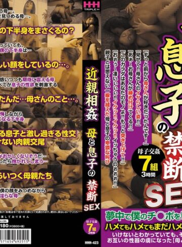 【フル動画】近親相姦 母と息子の禁断SEX｜78hhh00423