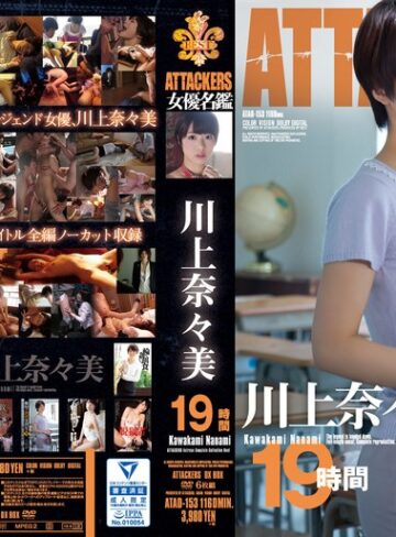 【フル動画】ATTACKERS 女優名鑑 川上奈々美 19時間｜atad00153