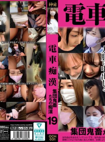 【フル動画】電車痴● 集団鬼畜たちの痴●19｜h_1580och00031