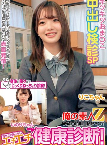 【フル動画】初めての恥じらいエチエチ健康診断！キツキツおま○こ中出し検診SPりこちゃんいのりちゃん｜h_1732orecs00353