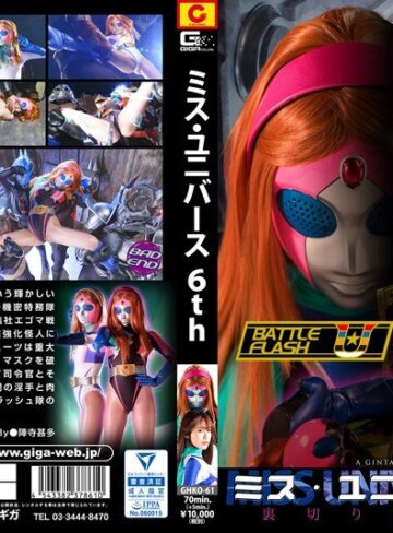【フル動画】ミス・ユニバース 6th ～裏切りの新装備～ 篠田ゆう｜h_173ghko00061